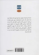 کتاب گفت‌و‌گوهای بی‌گفت‌و‌گو و چند یادداشت دیگر - تصویر 2