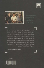 کتاب گفت و گوهایی با عباس کیارستمی - back