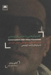 کتاب گفت و گوهایی با عباس کیارستمی - front