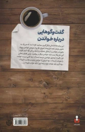 کتاب گفت و گوهایی درباره خواندن - back