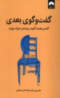 کتاب گفت‌وگوی بعدی - تصویر 1