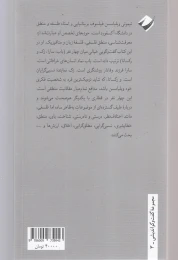 کتاب گفت و گوی چهار نفره - back