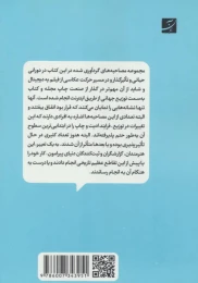 کتاب گفت وگو با عکاسان قرن بیستم - back