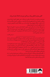 کتاب گفت وگوهای بی نقاب‏‫ (نسخهٔ امضا شده) - back