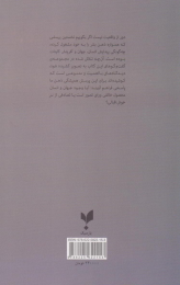 کتاب گفت وگوهایی درباره ی پیدایش انسان و جهان (دفتر دوم) - back