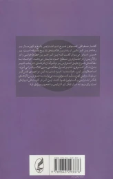 کتاب گفتار سقراطی کسنوفون - back