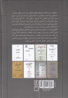 کتاب گفتمان تمدن اسلامی در ایران دوره پهلوی - تصویر 2