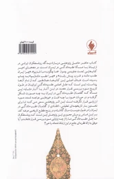 کتاب گفتمان عقب ماندگی نزد روشنفکران ایرانی - back