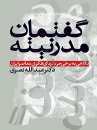 کتاب گفتمان مدرنیته