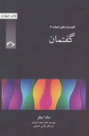 کتاب گفتمان - تصویر 1