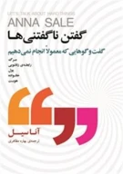 کتاب گفتن ناگفتنی‌ها - تصویر 1
