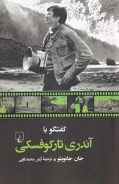 کتاب گفتگو با آندری تارکوفسکی - front