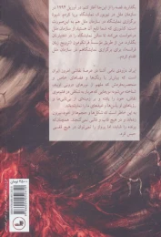 کتاب گفتگو با ایران درودی - back