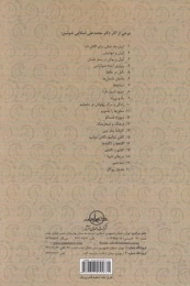 کتاب گفتیم و نگفتیم - back