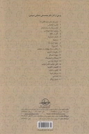 کتاب گفتیم و نگفتیم - تصویر 2