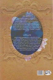 کتاب گل آبی - back