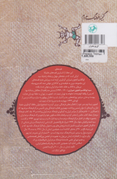 کتاب گل بومادران - back