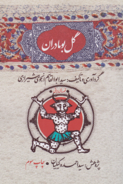 کتاب گل بومادران - front