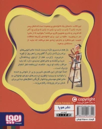 کتاب گل سرسبد - back