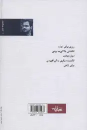 کتاب گل فروش مسلمان - back