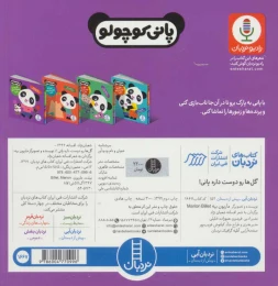 کتاب گل ها رو دوست داره پانی! - back
