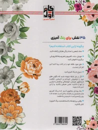کتاب گل های زیبای من - back