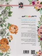 کتاب گل‌های زیبای من - تصویر 2