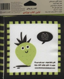 کتاب گلابی و دوستانش - back