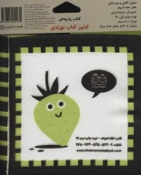کتاب گلابی و دوستانش - تصویر 2