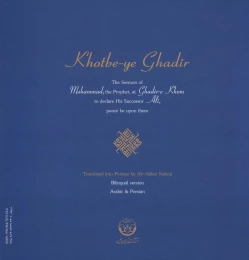 کتاب گلبانگ آفرینش - back