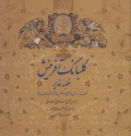 کتاب گلبانگ آفرینش - تصویر 1