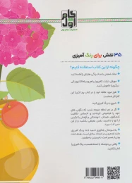 کتاب گلدان های من - back