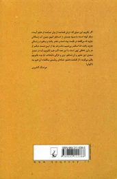 کتاب گلستان سعدی (گلشیری) - back