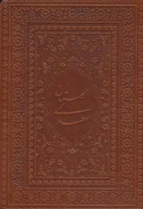 کتاب گلستان سعدی - تصویر 1