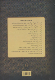 کتاب گلستان سعدی - back