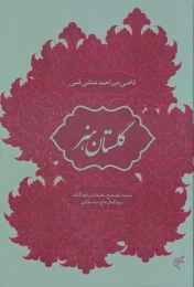 کتاب گلستان هنر - front
