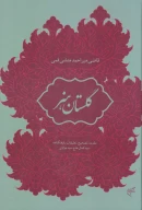 کتاب گلستان هنر - تصویر 1