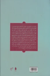 کتاب گلستان هنر - back