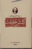 کتاب گلشن حقیقت - تصویر 1