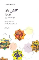 کتاب گلشن راز - تصویر 1