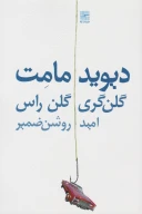 کتاب گلن گری گلن راس - تصویر 1