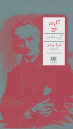 کتاب گلهای رنج - front