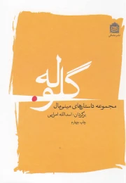 کتاب گلوله - front