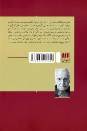 کتاب گلگشت های ادبی و زبانی (دفتر سوم) - back