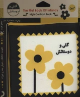 کتاب گلی و دوستانش - تصویر 1