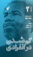 کتاب گم‌شدن در انفرادی - تصویر 1