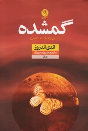 کتاب گمشده - front