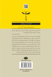 کتاب گناهی به سرخی ارغوان - back