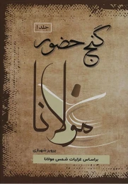 کتاب گنج حضور (دوره ی 4 جلدی) - front