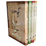 کتاب گنج حضور - تصویر 3